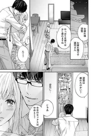 [Adumi Yuu] Choukyou-kei Danshi Ookami-sama to Koneko-chan Ch. 10