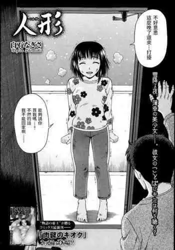 [Shiraishi Nagisa] Ningyou (Bishoujo Kakumei KIWAME Road Vol.6) [Chinese]