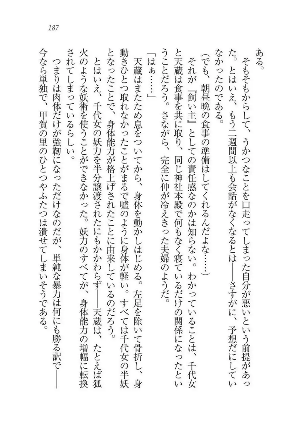 Sengoku Youko Kitan Mononoke Miko to Takeda no Shinobi