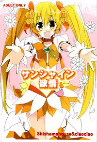 (CT16) [Shishamo House, ciaociao] Sunshine Yokujou (Heart Catch Precure!)