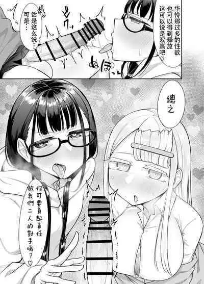 Futanari na Koto ga Yuujin ni Barete Ite...