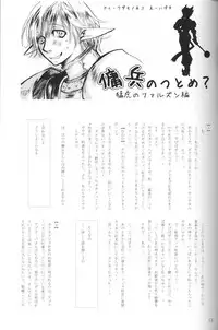 (C73) [FourLeavesClover (Various)] DolceVita (Final Fantasy XI)