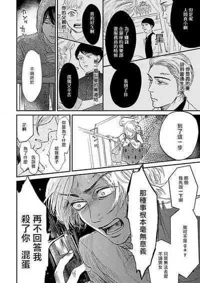 Gokuaku BL | 极恶BL 1-5