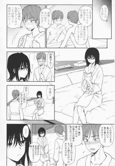 [Kumano Tooru] Torokete Mazatte
