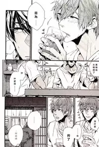 (C86) [Birman (Pirupa)] Atsukute tokechau (Free!) [Chinese]