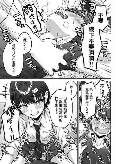 Ushiro no Seki no Aitsu | 我后座的那个她