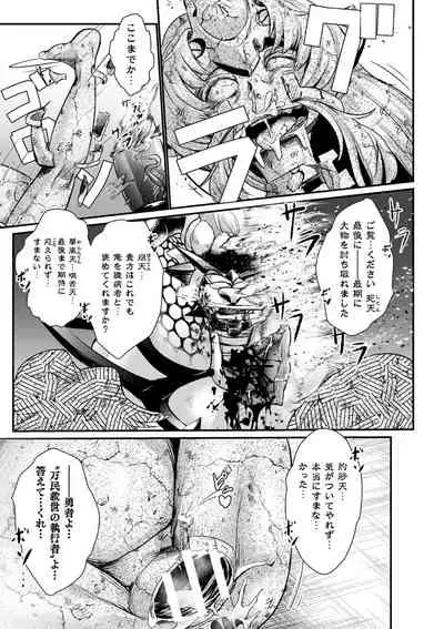 [Mou] Sekkan Fuuin ~Enbi na Sekizou ni Otosareshi Yuusha Ichizoku~ Ch. 3