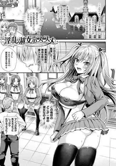 Otome inran-ka keikaku