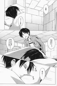 (Hekigai Chousa Haku) [no fate (Yuzuriha)] Don't disturb me (Shingeki no Kyojin)