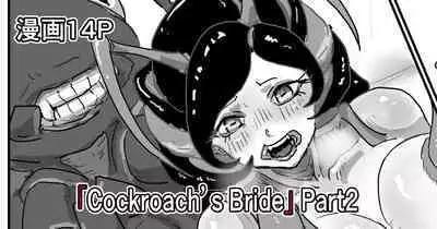 Cockroach's Bride | 蟑螂的新妻