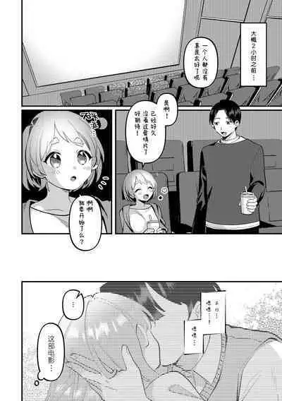 Date-Chuu, Futari de Kossori xxx Suru Kai | 约会途中、两人一起秘密地行xxx之事篇