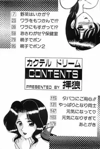 [Ogami Wolf] Cocktail Dream