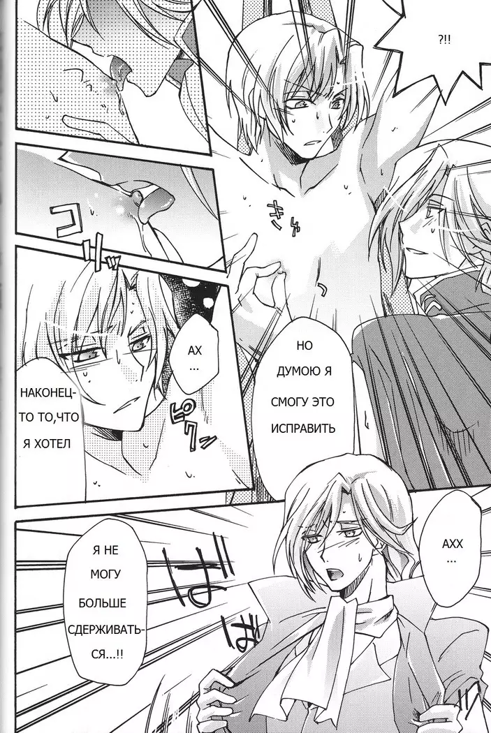 Emperor Bitch (Code Geass]