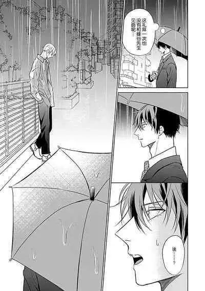 Nakimushi Honey no Aishikata | 爱哭鬼恋人的爱情法则 1-3