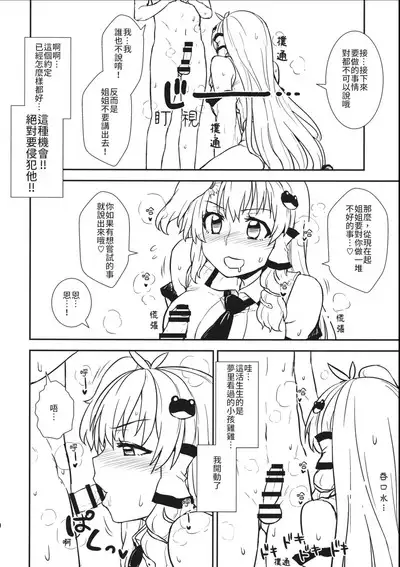 Sanae-san to Himitsu Zukuri | 跟早苗創出秘密