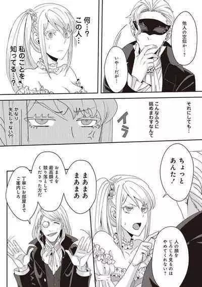 悪役令嬢に転生したけど、破局したはずのカタブツ王太子に溺愛されてます！？ 1-18