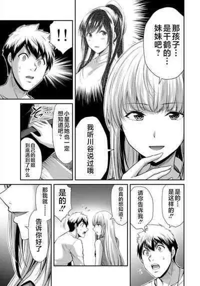 ギルティサークル 第08巻