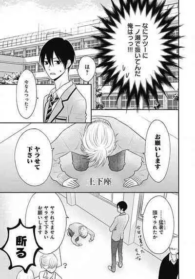 [Konatsu] Ichinose-kun wa Koufun Dekinai 1-14