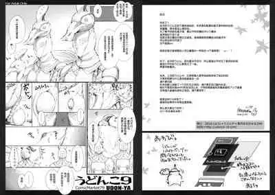 Udonko Vol. 9
