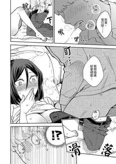 Kyou mo Joshi ni Hasamaretemasu | 今天也被上司逼近 Ch.1-6