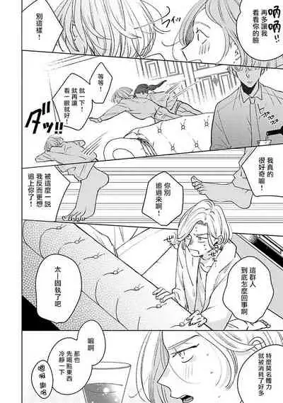 Furetaku Nattara, Kaette Oide | 回到我这里来吧 倘若你想要触碰的话 Ch. 1-5