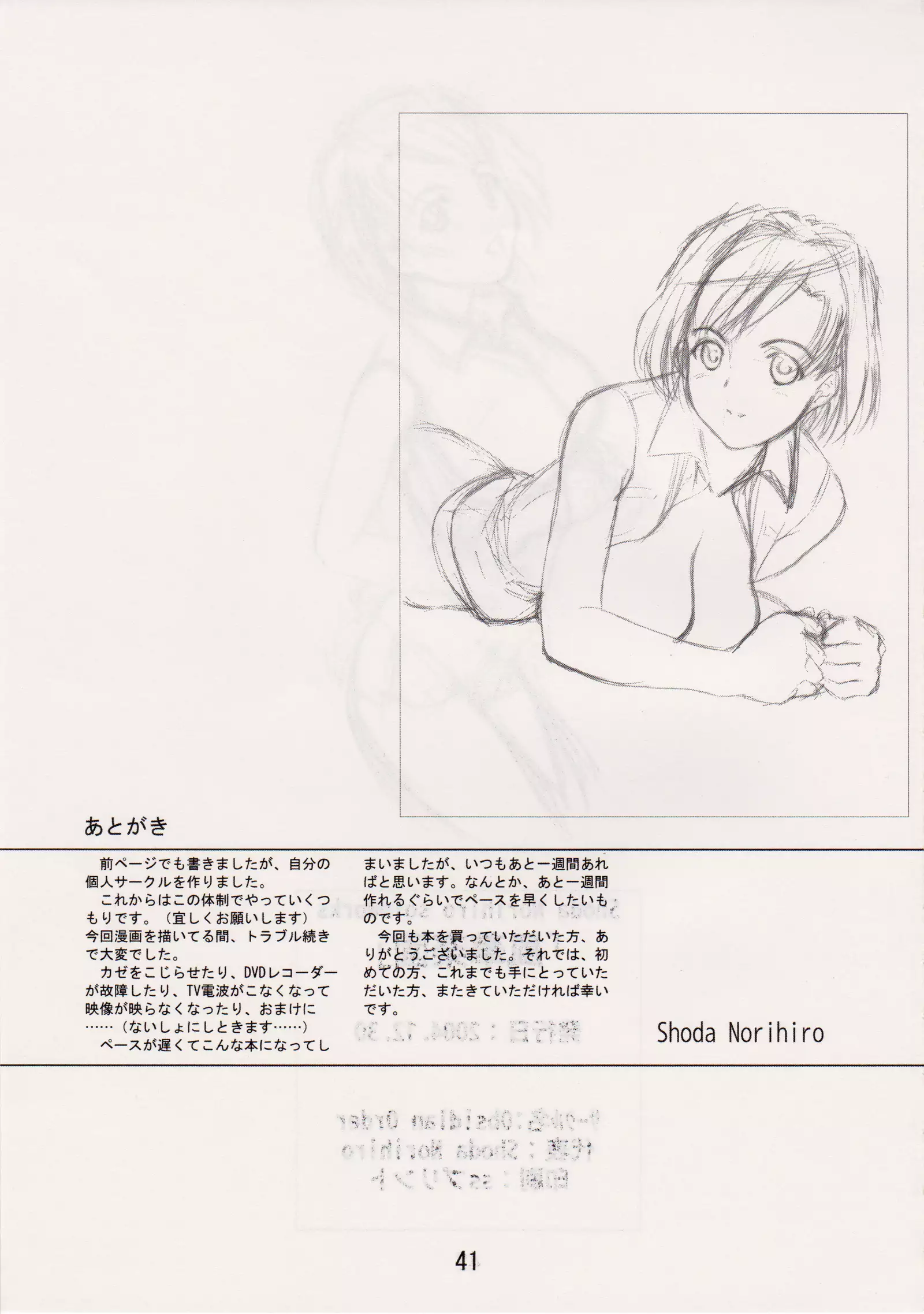 <<舞HIME＆舞乙HIME>> 風華楽園 / Obsidian Order