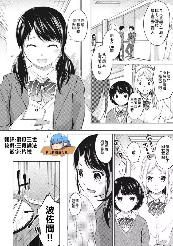 1LDK+JK Ikinari Doukyo? Micchaku!? Hatsu Ecchi!!? Ch. 1-6