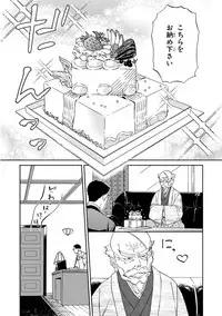 [Seika] Kachou, Kekkon Shimashou!!