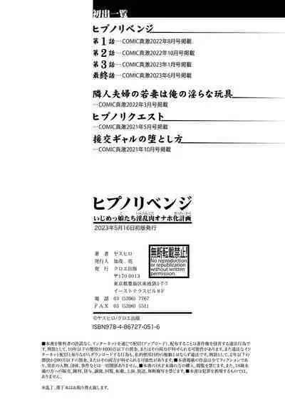 [Yasuhiro] Hypno Revenge Ijimekko-tachi Inran Niku Onaho-ka Keikaku [Digital]