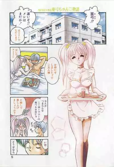 Ayumi-chan to Iroiro