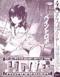 [Paint Robo] Himitsu Sentai Awaranger