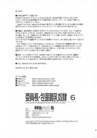 Iinchou Houkei Chinyuu Dorei 6