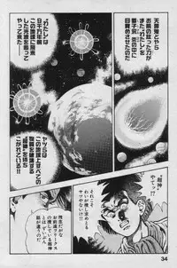 [Maeda Toshio] Shin Urotsukidoji Vol.2