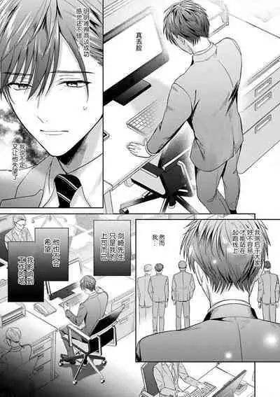 Motto Kawaiku Natte 1 | 更加可爱也无妨 1