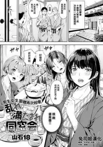 Midare Mitasare Dousoukai