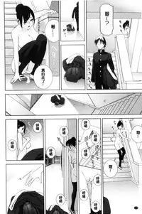 [Shinobu Tanei] Imouto to Suru? | 和義妹來愛愛? [Chinese]