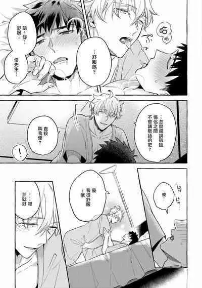 Shirouto nanoni Hameraremashita | 本是个外行,却被人欺负了 Ch. 1-5