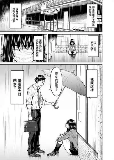 [Uchuusen Shoujigou (Shouji Nigou)] Hirowareta Onnanoko to Oji-san no Hanashi [Chinese]