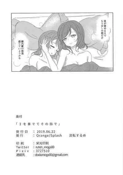 ”I” o Kanadete Sono Yubi de