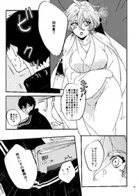 [Tsume] Mudai (Touken Ranbu) [Digital]