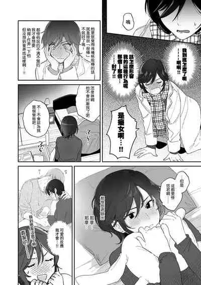 Suki Araba Kareshi no Seiheki o Yugametai!