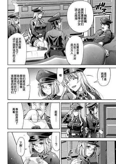 軍属麗奴ツバキ 淫れ散る三戦華 THE COMIC 第1話