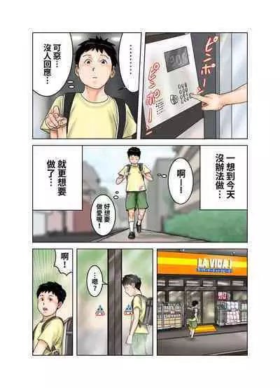 Tomodachi ga Tsuretekita Oba-san 1