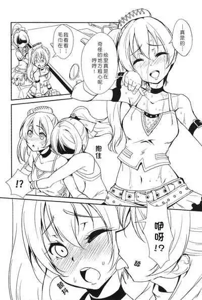 (C96) [Stratosphere (Urutsu)] SODA POP LOVERS (Love Live!)[Chinese][北京神马个人汉化]