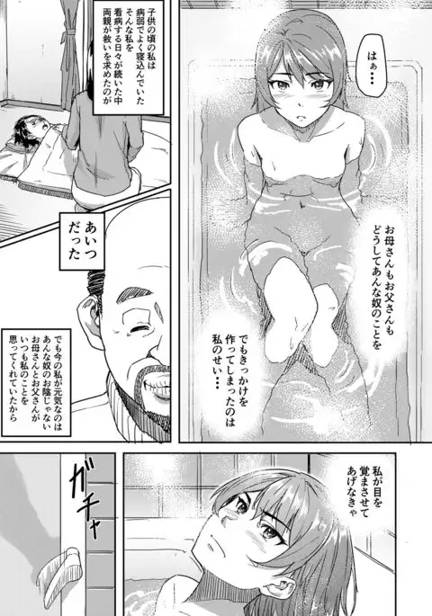 Jishou Reinousha no Ossan ni Okasareta Hanashi