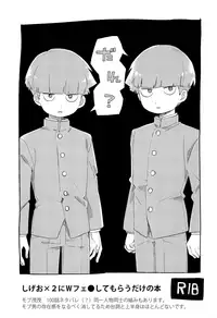 (PSYCHIC100%+4%) [PORYGON137 (Hidari Pory5n)] Dare? (Mob Psycho 100)