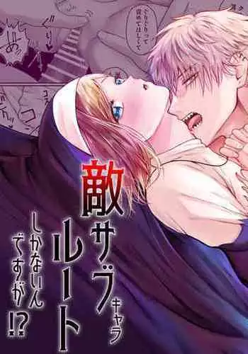 otome g?mu no sekai ni tensei shitanoni teki sabukyarar?to shika nai ndesuga! ? ?????????????????????????