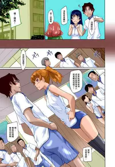 Suki Ni Nattara Icchokusen!