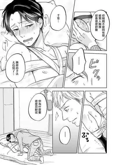 Motto Musunde, Hiraite Hayaku | 再绑紧点、快打开我 Ch. 1-6+外传