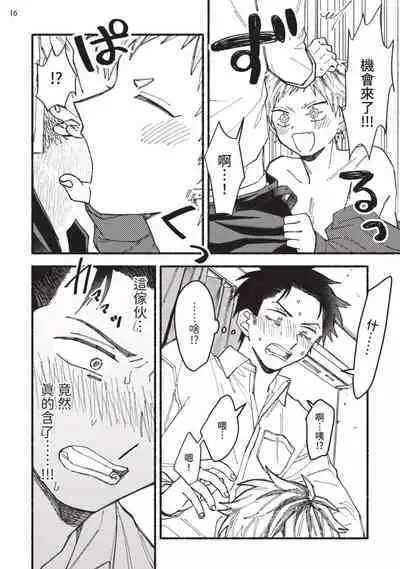 tonari no henai kun | 隔壁的偏愛小子 Ch. 1-3